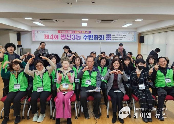 고양시 행신3동 주민자치회, ‘제4회 주민총회’ 개최