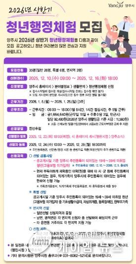 양주시, ‘2026년 상반기 청년행정체험’ 참여자 모집