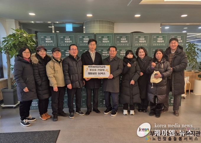 성산교회 희망박스 후원품 전달 단체 사진