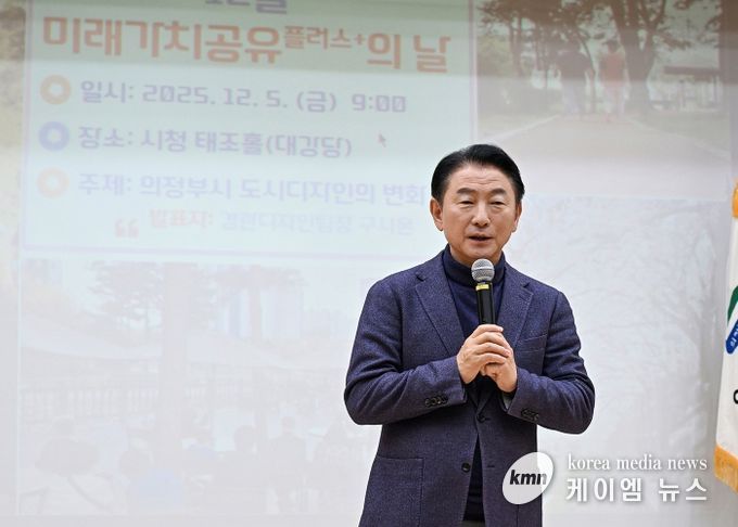 김동근 시장이 ‘2025년 12월 미래가치 공유플러스+의 날’ 행사에서 인사말을 하고 있다.
