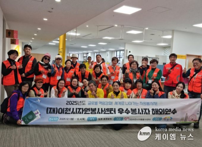 이천시 자원봉사센터, 우수자원봉사자 일본 해외연수 실시