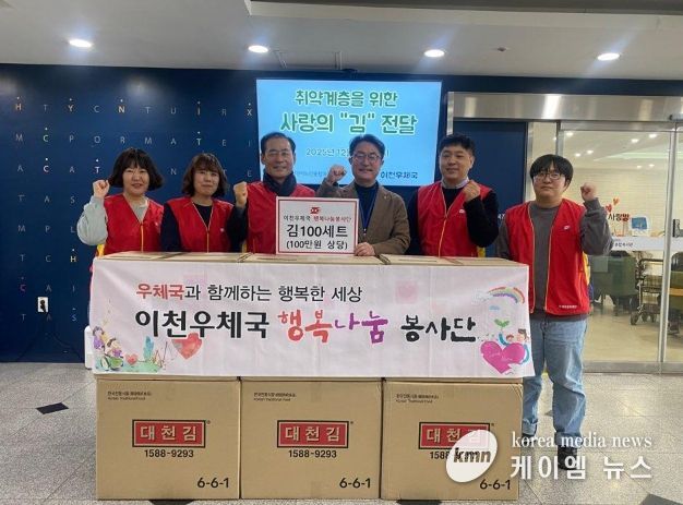 이천우체국, 이천시노인종합복지관에 100만 원 상당 김 후원