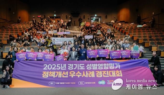 2025년 경기도 성별영향평가 정책개선 우수사례 경진대회