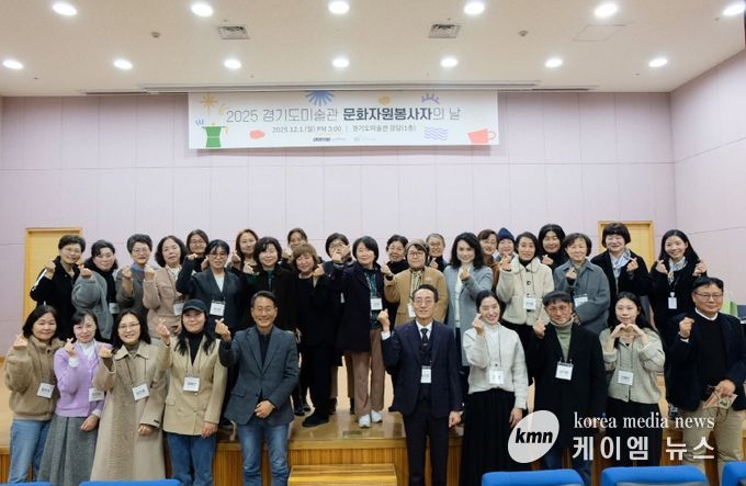 2025 경기도미술관 문화자원봉사자의 날