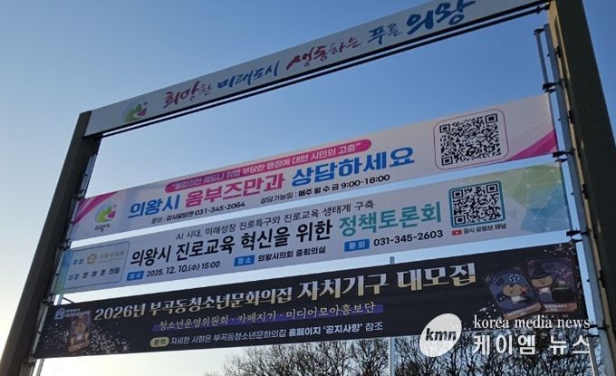 환경친화적 소재로 제작한 의왕시의회 정책토론회 알림 현수막