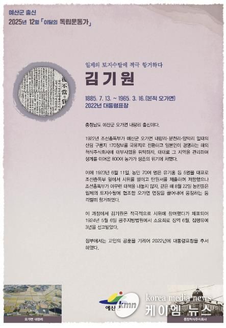 12월 이달의 독립운동가 포스터(김기원)