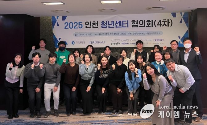‘2025 인천 청년센터 협의회’