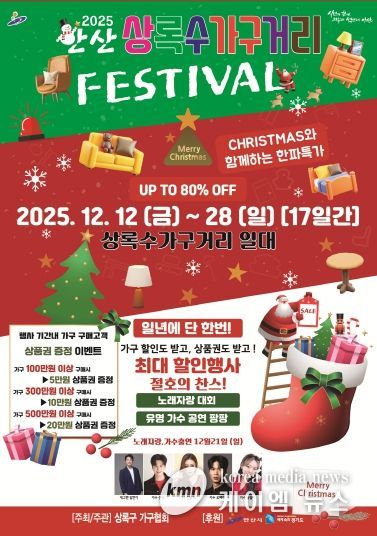 안산 상록수 가구거리 축제 안내 디지털 홍보자료