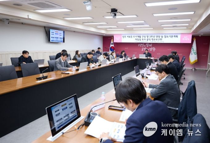 양주시,‘양주 서부권 도시개발 구상 및 3호선 연장 등 철도기본계획 타당성조사 용역’착수보고회 개최