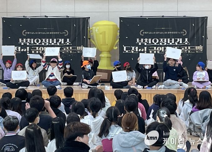 고강초등학교 학생들이 금연절주골든벨에 참여하고 있다.