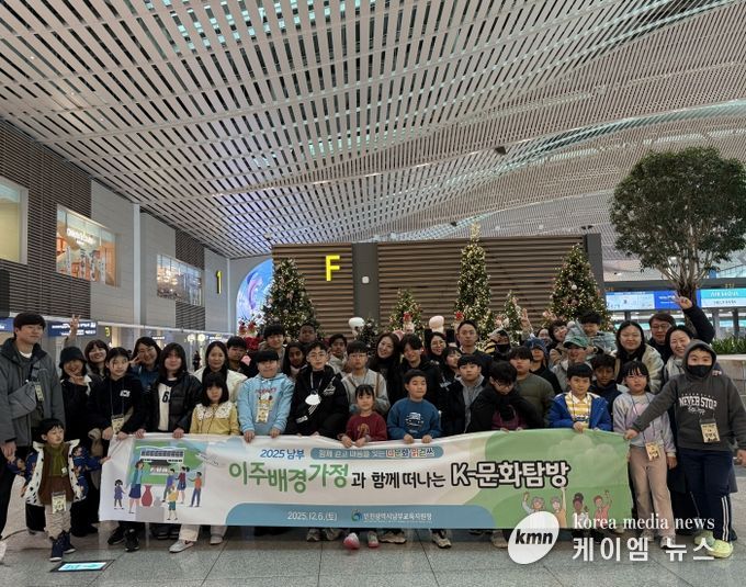 이주배경가정과 함께 떠나는 K-문화·역사탐방