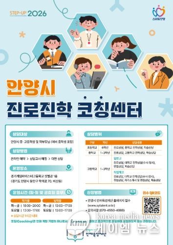 안양시 인재육성재단, 상담실 새 이름 ‘안양시 진로진학코칭센터’ 확정