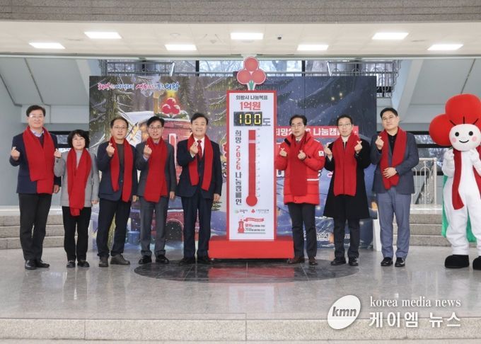 의왕시, 『2025 사랑의 온도탑 제막식 및 나눔기업 패 전달식』 개최