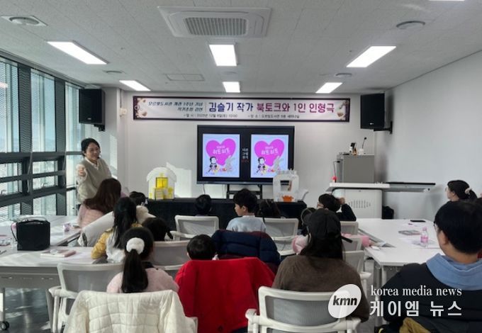 동두천시 오르빛도서관, 김슬기 작가 초청 ‘북토크·1인 인형극’ 성료