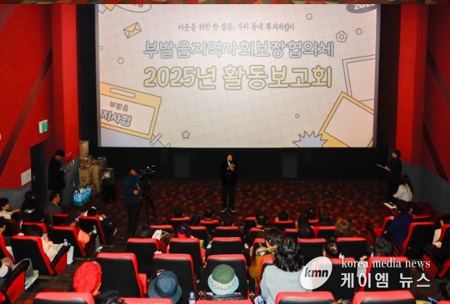 부발읍 지역사회보장협의체 2025년 활동보고회
