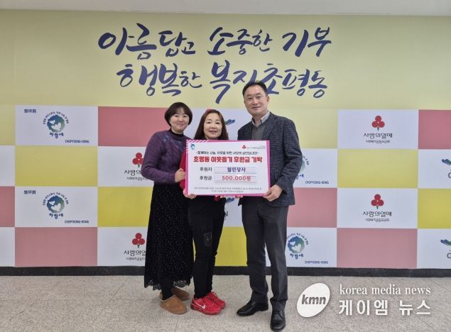 오산시 초평동, 철인상사로부터 취약계층 지원 후원금 50만 원 기탁 받아