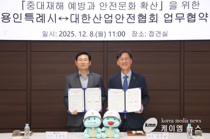 이상일 용인특례시장과 임무송 대한산업안전협회 회장이 8일 시청 4층 접견실에서 ’중대재해 예방과 안전문화 확산을 위한 업무협약‘을 맺은 뒤 기념사진 촬영을 하고 있다.