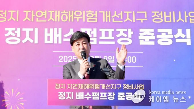 광주시, 정지 자연재해위험개선지구 배수펌프장·배수로 정비 완료