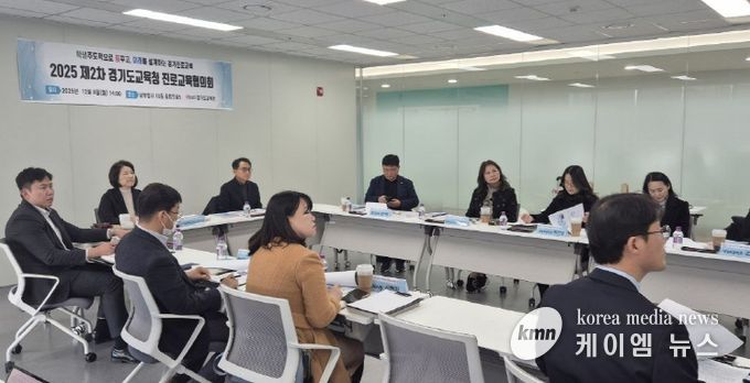 2025 하반기 경기도교육청 진로교육협의회 개최