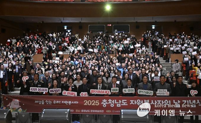 충남도, 2025 자원봉사자의 날 기념식