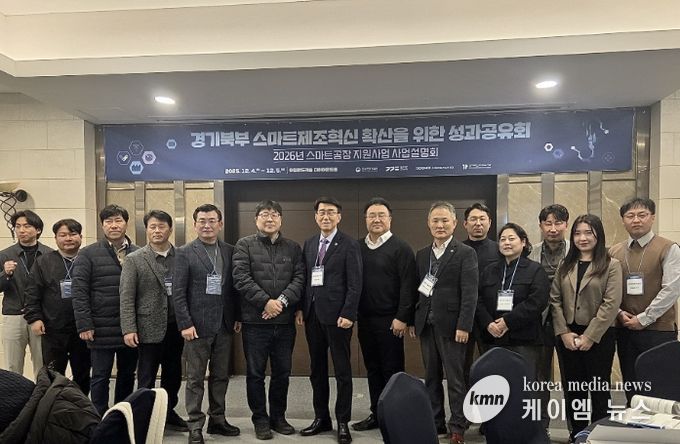 경기대진TP, 경기북부 스마트제조혁신 성과공유회 및 2026년 스마트제조혁신 지원사업 설명회 개최