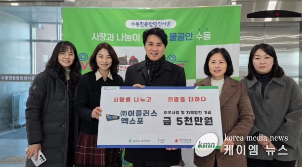 (왼쪽부터) 김영혜 동부희망케어센터 팀장, 신영미 동부희망케어센터장, 이종현 이플러스엑스포 경영관리 이사, 이진춘 수동면장, 이윤경 사회복지팀장