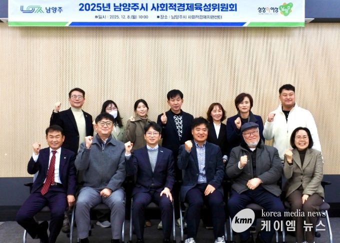 남양주시, 사회적경제 활성화 위한 육성위원회 개최