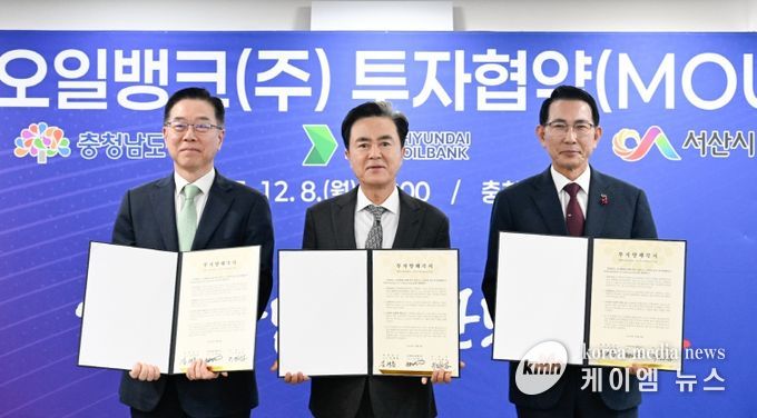 HD현대오일뱅크 투자협약