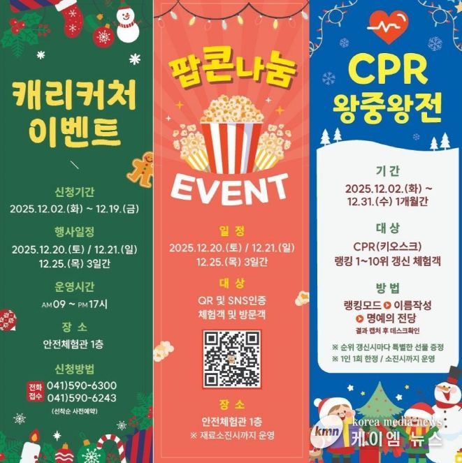 충남안전체험관, 크리스마스 특별 이벤트