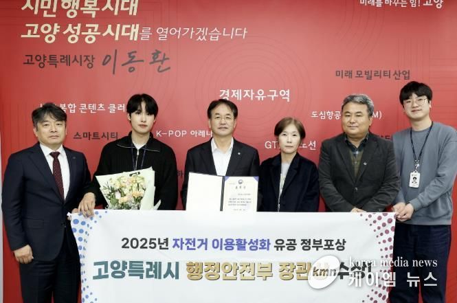 ‘2025년 자전거 이용 활성화 유공 포상' 행안부 장관상 수상 기념촬영