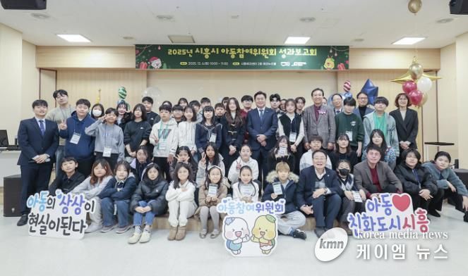 시흥시, 2025년 아동참여위원회 성과보고회 열어…'미래 향한 발자취' 공유