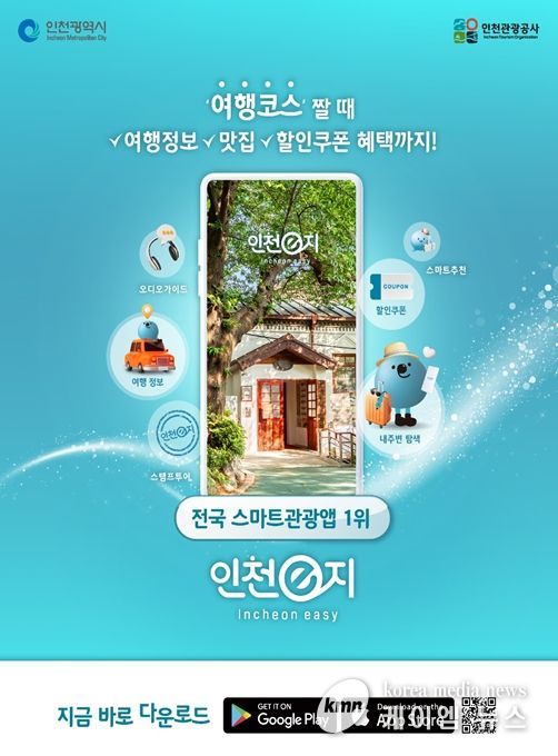 인천e지 플랫폼 소개 이미지