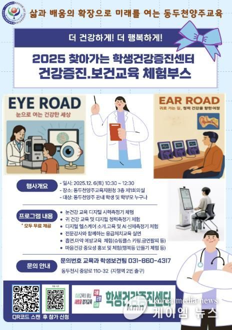 동두천양주교육지원청, 동두천양주 지역주도형 찾아가는 학생건강증진센터 운영