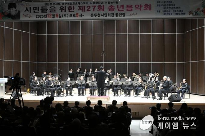 동두천시, 시민을 위해 노래하는 제27회 송년음악회 성황리에 개최