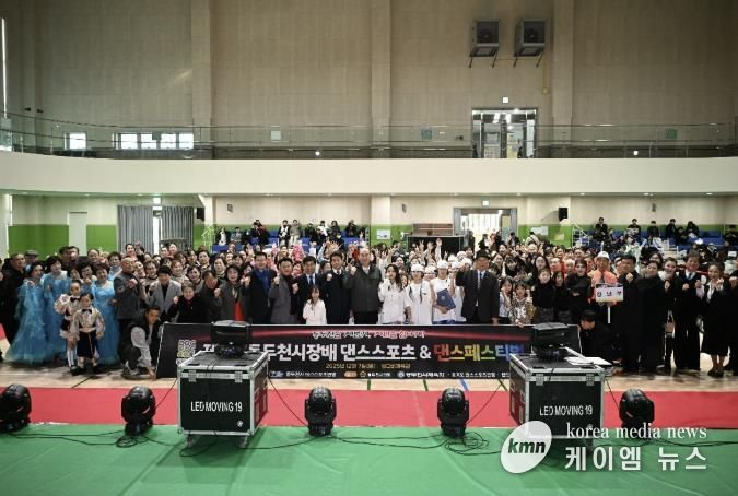 제4회 동두천시장배 댄스스포츠 및 K-댄스페스티벌 대회 성황리 개최