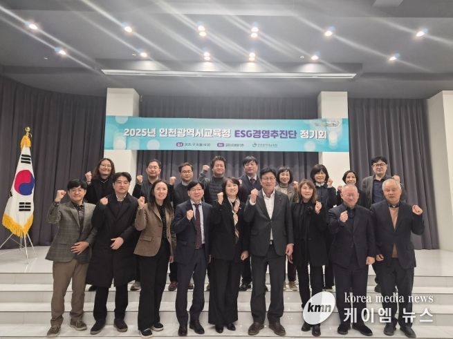 인천광역시교육청, ESG경영추진단 정기회