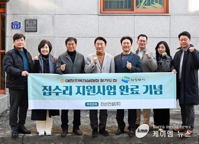 김동근 시장이 12월 8일 ‘G-하우징 집수리 지원사업’ 대상 가구를 방문한 뒤 관계자들과 기념사진을 찍고 있다.