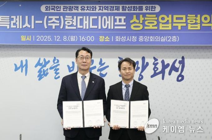 정명근 화성특례시장(사진 왼쪽)과 박장서 ㈜현대디에프 대표이사가 협약서를 들고 기념촬영하고 있다