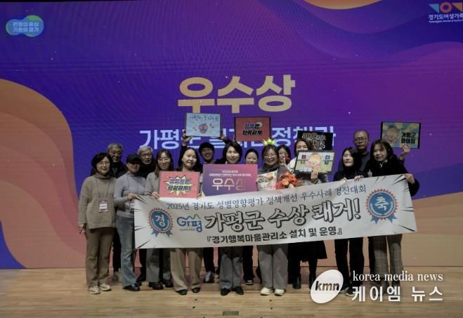 가평군, 경기도 성별영향평가 경진대회 ‘우수상’