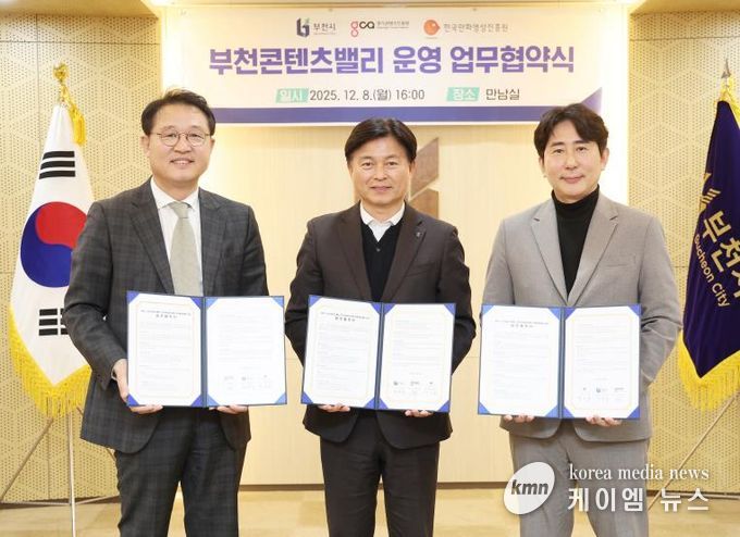 (왼쪽부터) 탁용석 경기콘텐츠진흥원 원장, 조용익 부천시장, 백종훈 한국만화영상진흥원장이 협약식 기념사진을 찍고 있다.