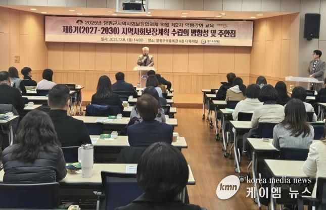 양평군 지역사회보장협의체, 위원 역량 강화 교육 개최