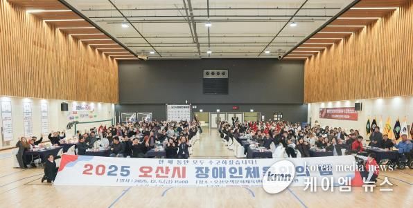 오산시장애인체육회, ‘2025 오산시 장애인체육인의 밤’ 성황리 개최
