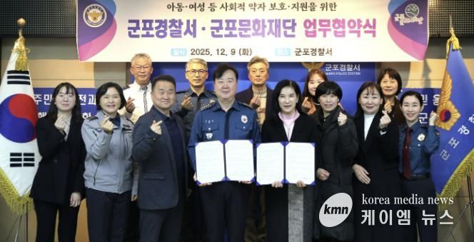 군포문화재단-군포경찰서, 지역사회 발전을 위한 업무협약 체결