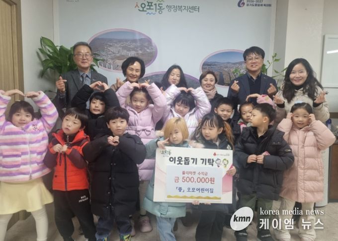 오포어린이집, 플리마켓 수익금 50만 원 광주시 오포1동에 기탁