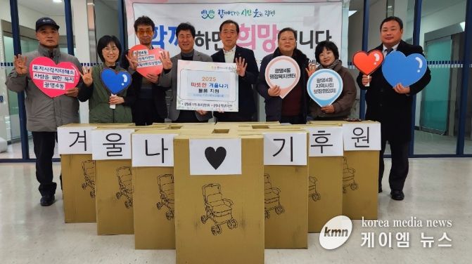 광명시 광명4동 지역사회보장협의체는 지난 8일 매월 모금한 후원금으로 독거노인과 돌봄 취약계층 30가구에 보행 보조기와 접이식 장바구니를 전달하며 따뜻하고 안전한 겨울나기를 지원했다.