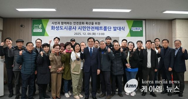 화성시민 참여 시설 점검을 위해 ‘시민안전패트롤단’이 공식 출범했다.