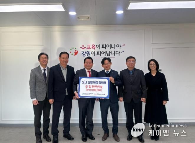 대한전문건설협회 강원특별자치도회, 강원교육장학회에 장학금 1천만 원 기탁