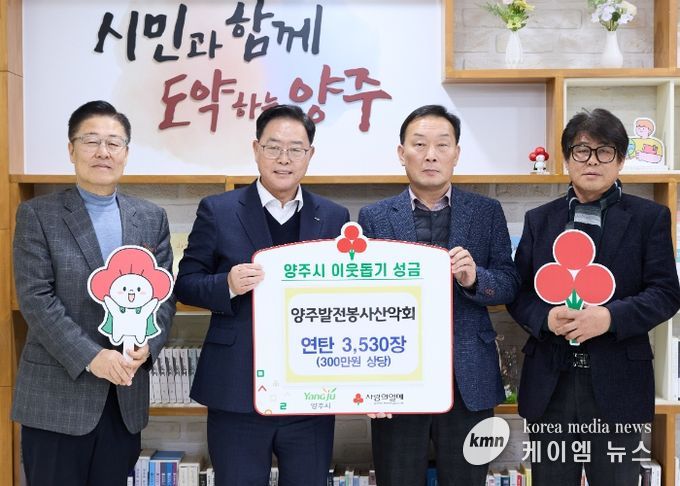 양주발전봉사산악회, 양주시에 이웃돕기 성품 전달