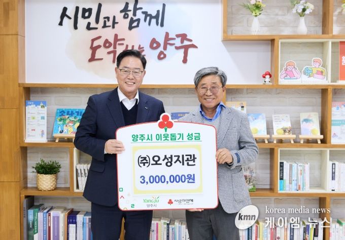 ㈜오성지관, 양주시에 이웃돕기 성금 전달