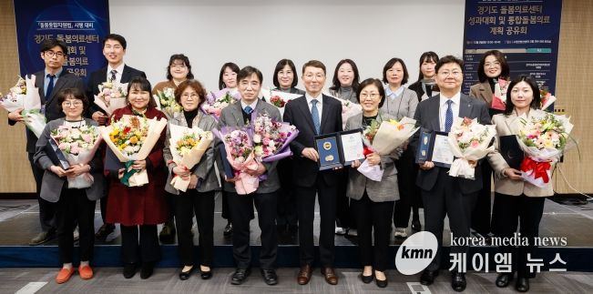 경기도 돌봄의료센터 성과대회 및 통합돌봄의료 계획 공유회